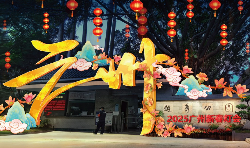 越秀公园