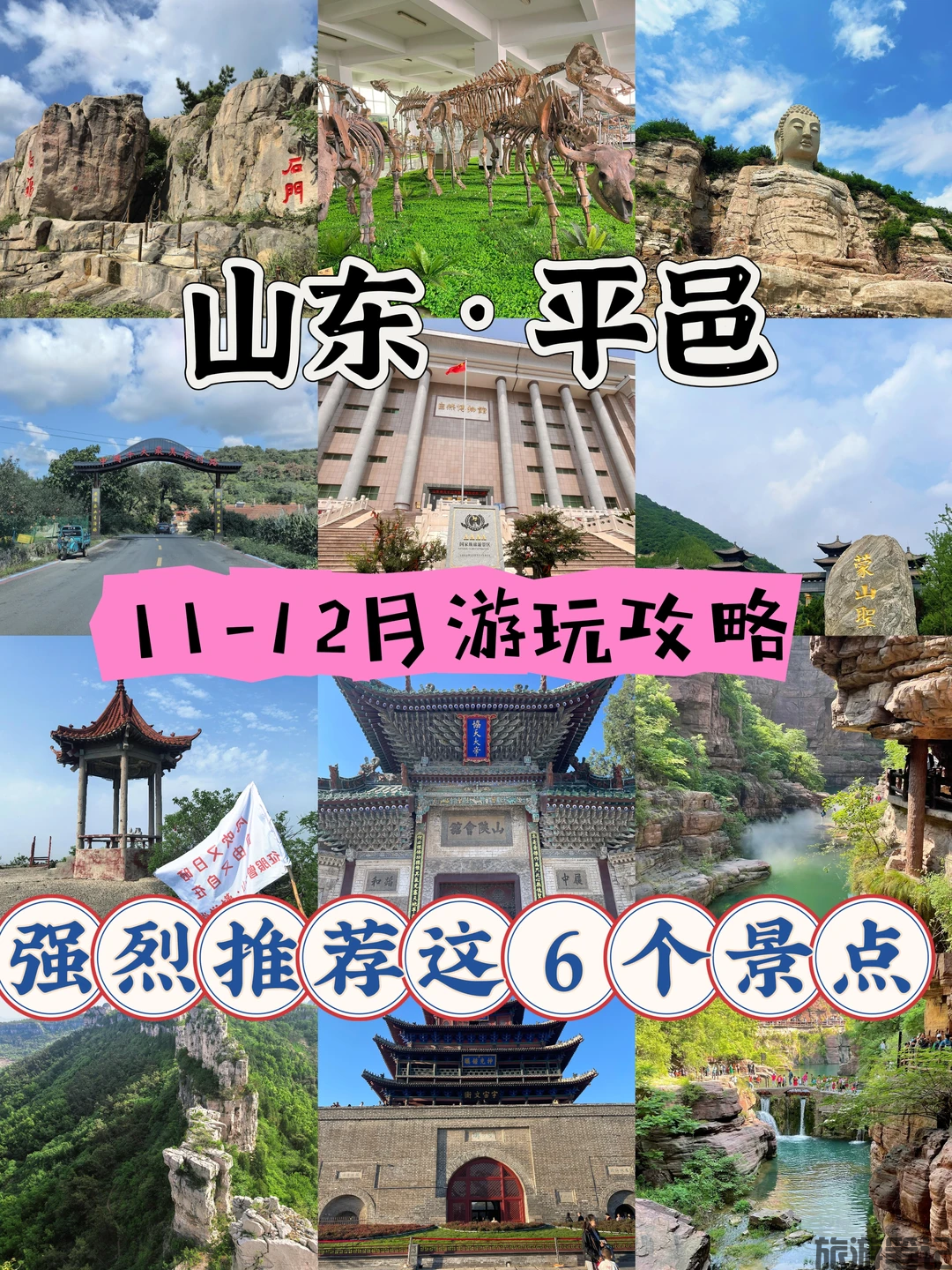 平邑县十大免费景点：蒙山龟蒙外围、浚河湿地… 沂蒙西