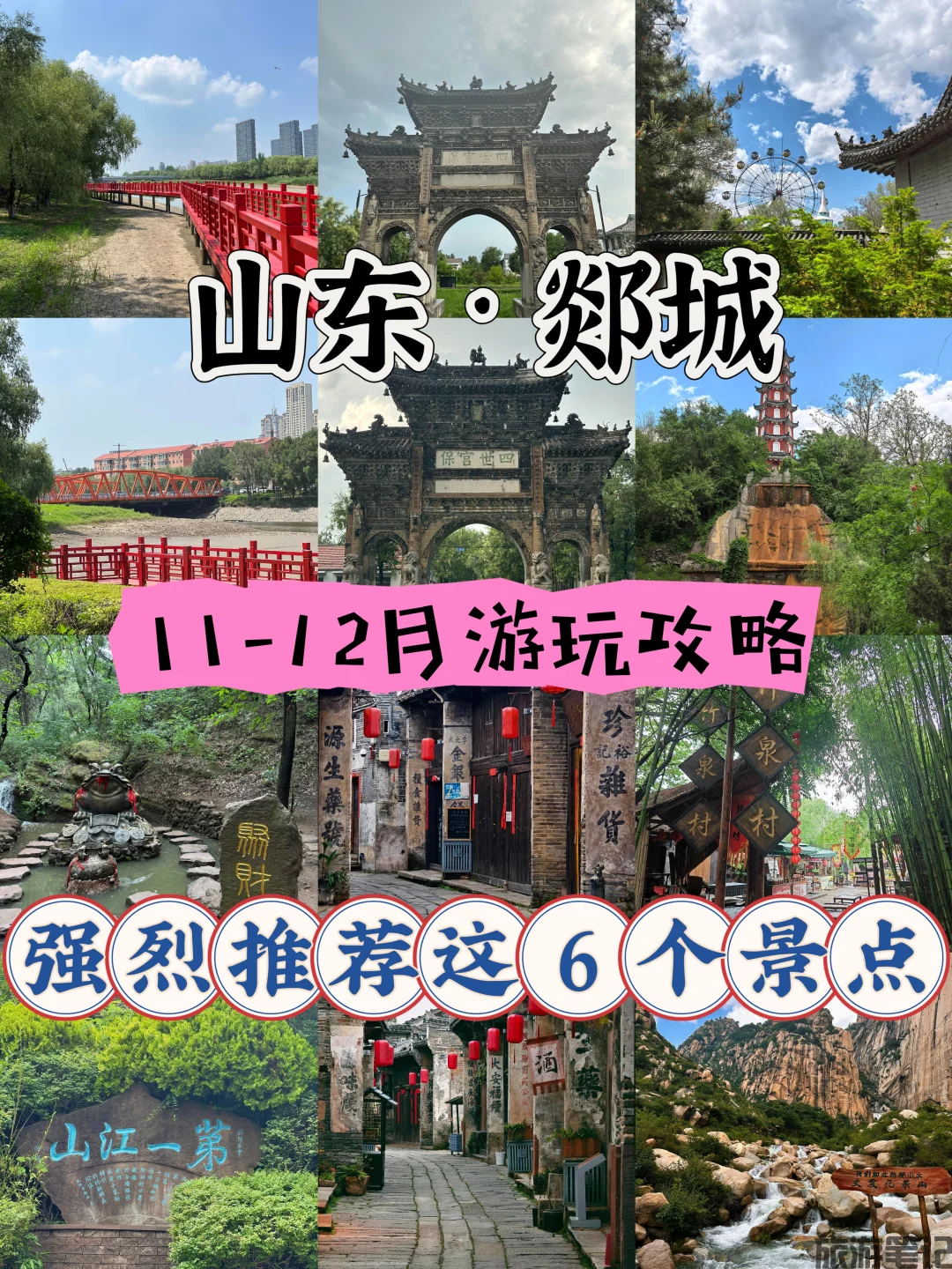 临沂郯城县十大免费景点TOP榜｜零预算玩转“银杏之乡