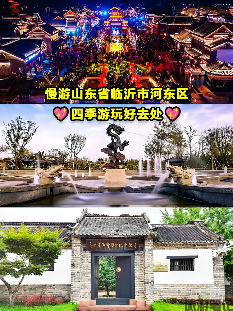 临沂河东区十大免费景点TOP榜｜零预算玩