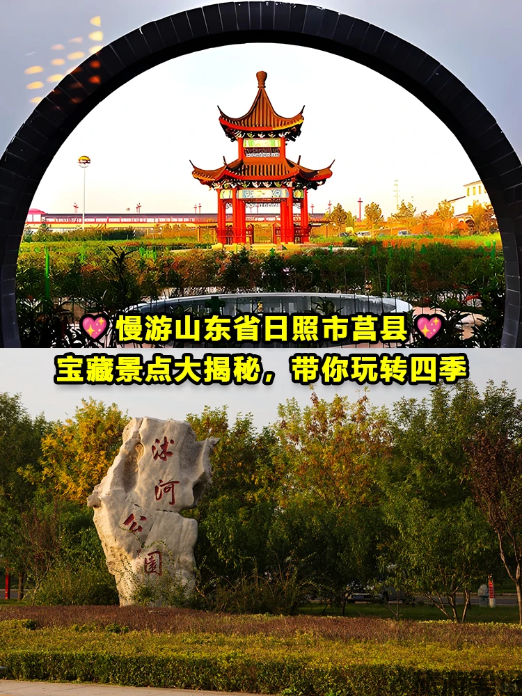 日照莒县十大免费景点TOP榜｜零预算畅游“千年古县”