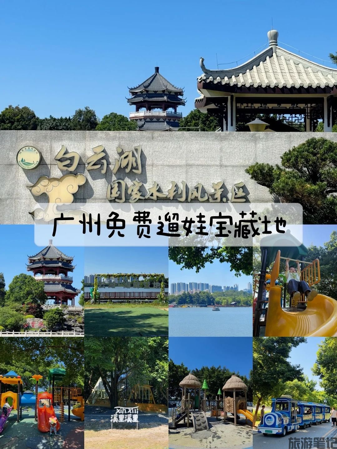 广州白云湖免费遛娃|轻松放电一整天_1_嘟嘟_嘟了个嘟_来自小红书网页版.jpg