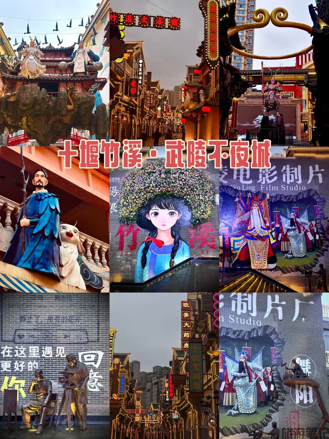 在鄂西北的小县城,听懂了国粹_1_阿豪爱旅行_来自小红书网页版.jpg