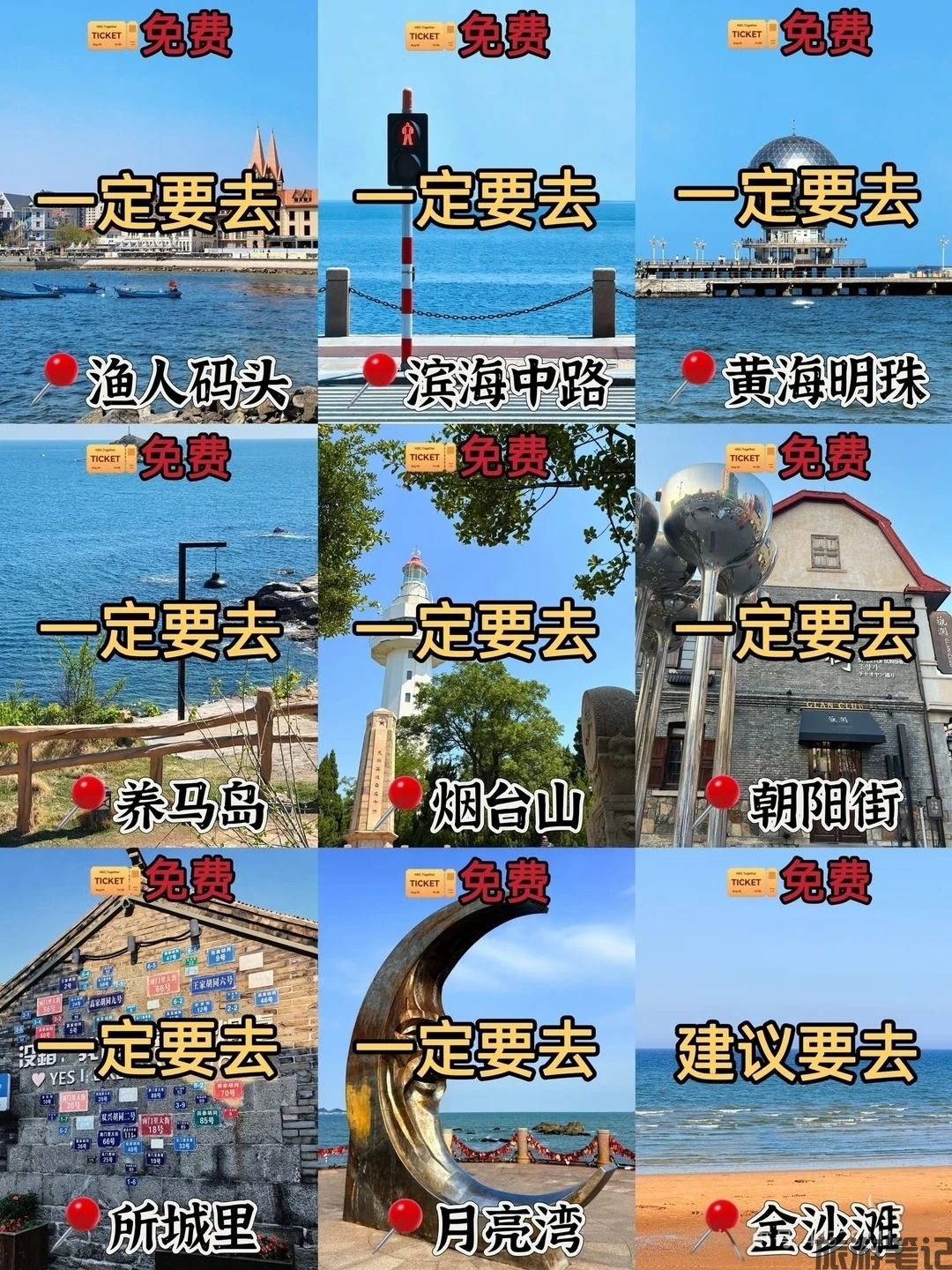 烟台旅游攻略来咯.jpg