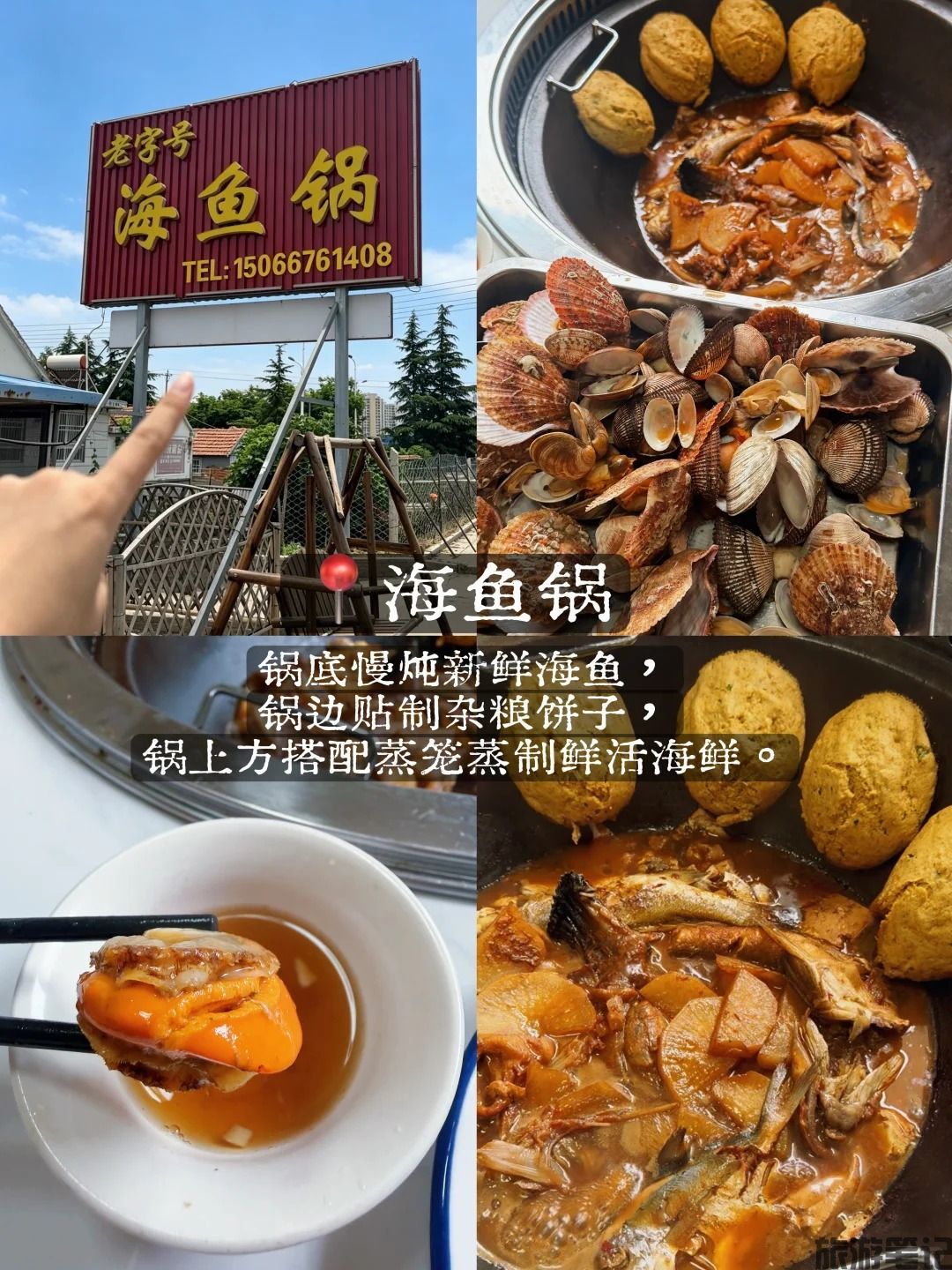 烟台|海阳3天2晚吃喝攻略.jpg